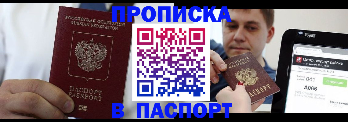 прописка законно в Рязанской области