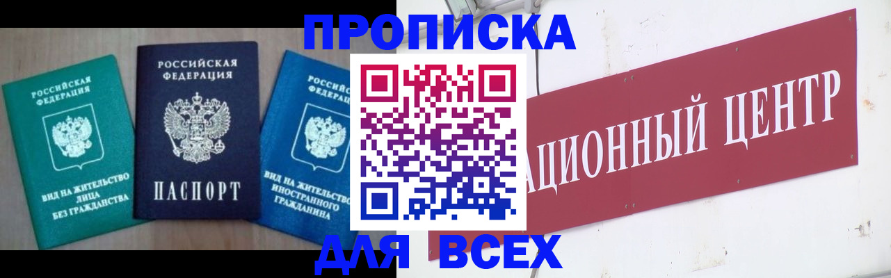 купить прописку в Рязанской области